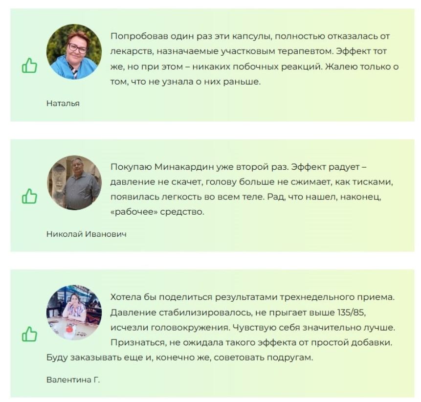 Минакардин отзывы